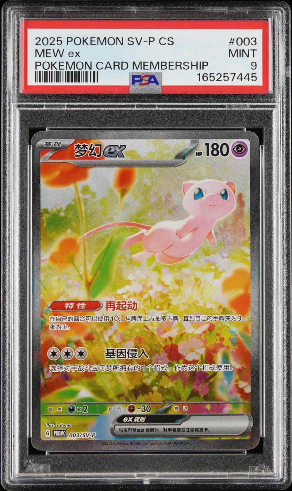 2025 POKEMON SIMPLIFIED CHINESE SV-P PROMO POKEMON CARD MEMBERSHIP MEW EX PSA 9