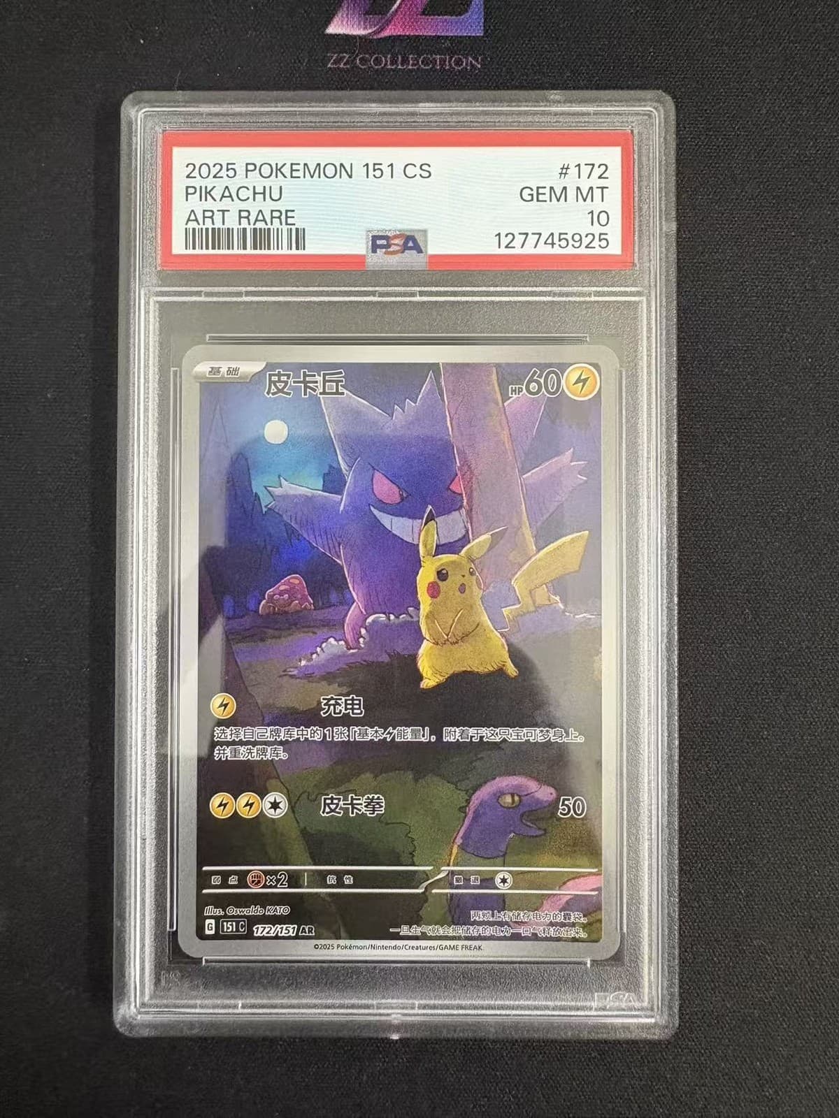 2025 Pokemon TCG Chinese Exclusive Pikachu Gengar 151C 172/151 AR #3 PSA 10