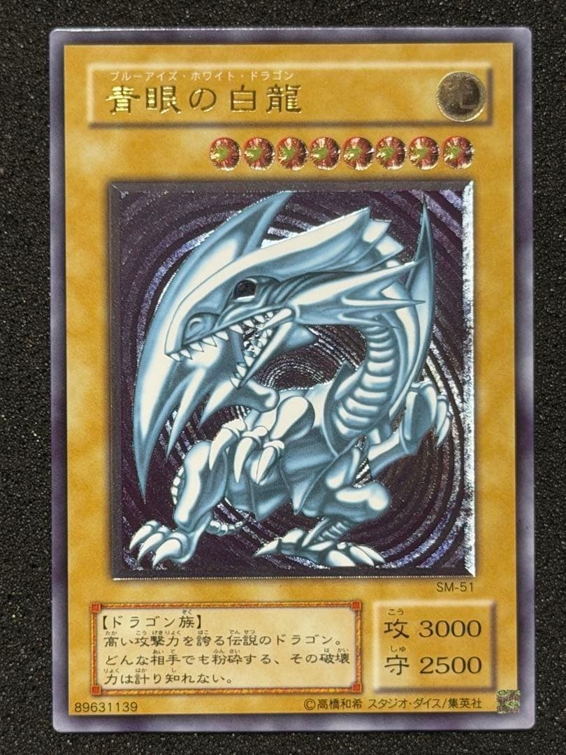 Yu-Gi-Oh!  Blue Eyes White Dragon SM-51 Relief 835643