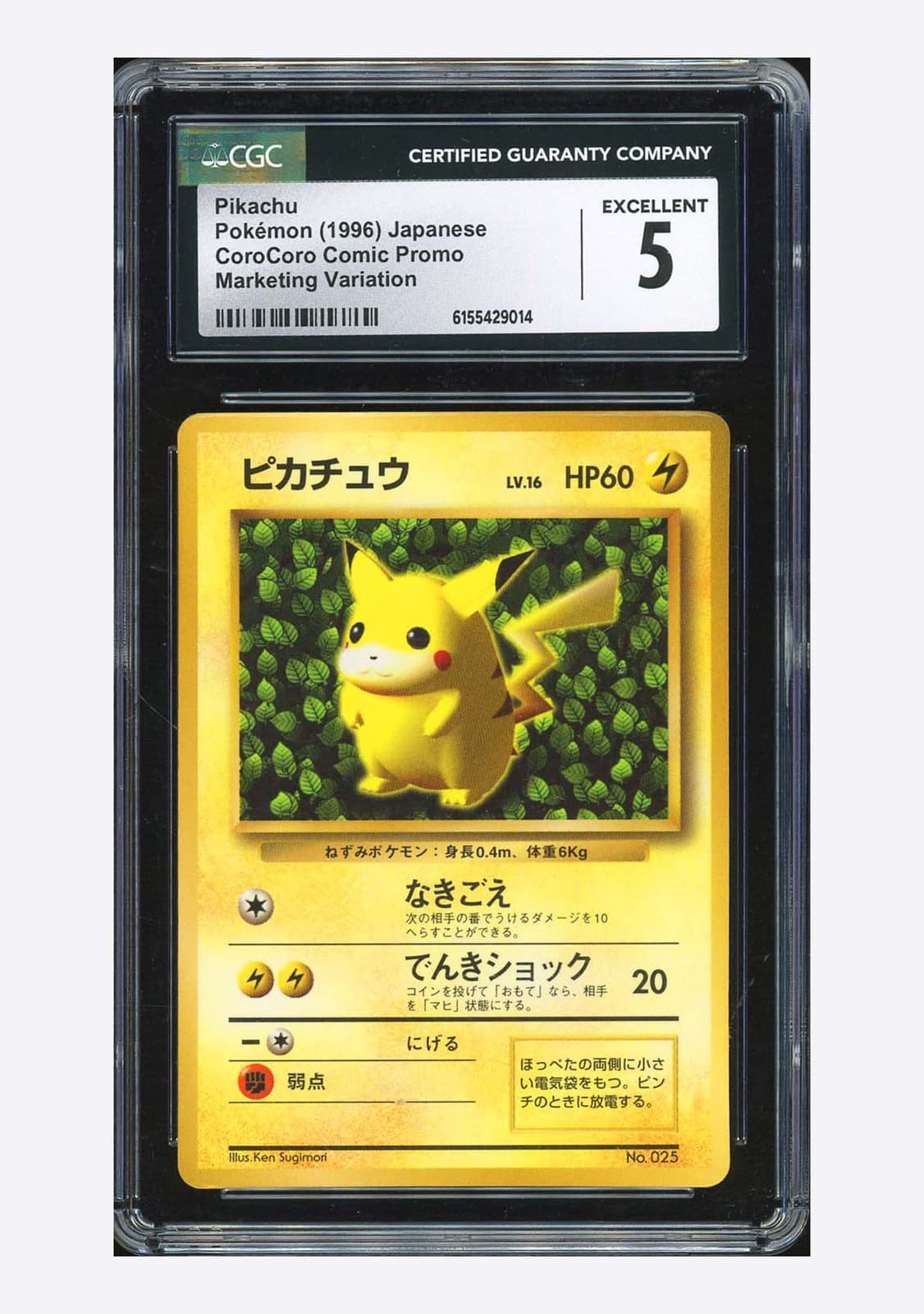 Pokemon CGC 5 Pikachu Promo 1996 No.025 CoroCoro Comic Marketing Variation JPN