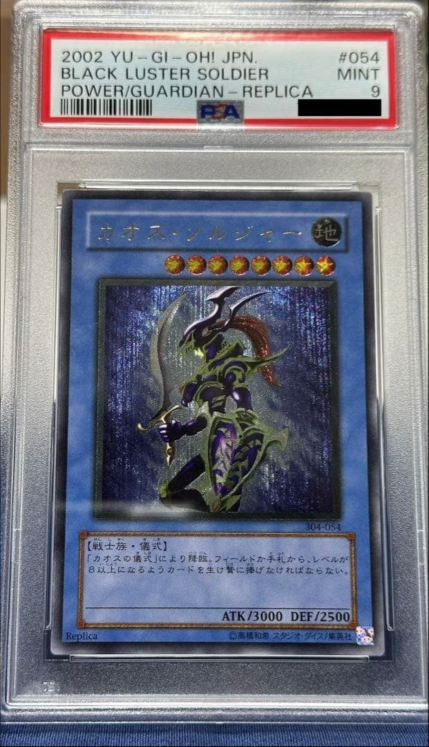 PSA 9 Chaos Soldier YuGiOh Ultimate Rare Power of the Guardians YuGiOh Card