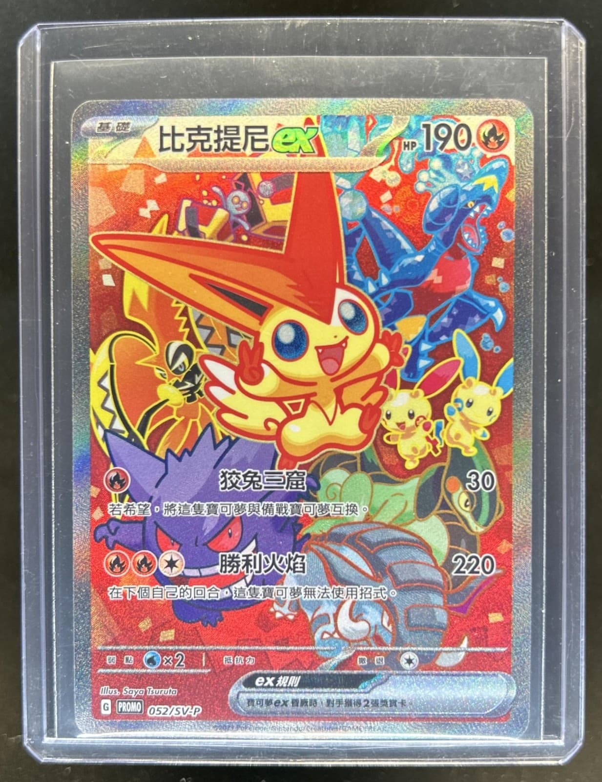 2023 Pokemon SV Black Star Promos SC Victini ex Chinese #052/SV-P