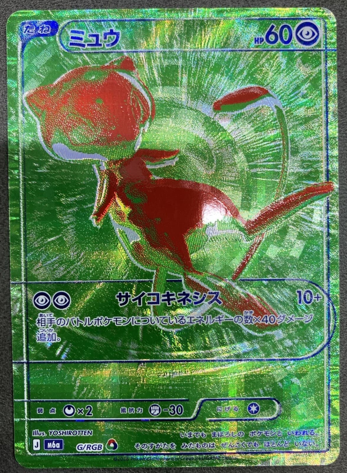 Mew G/RGB 30th Celebration M6a Pokemon Card
