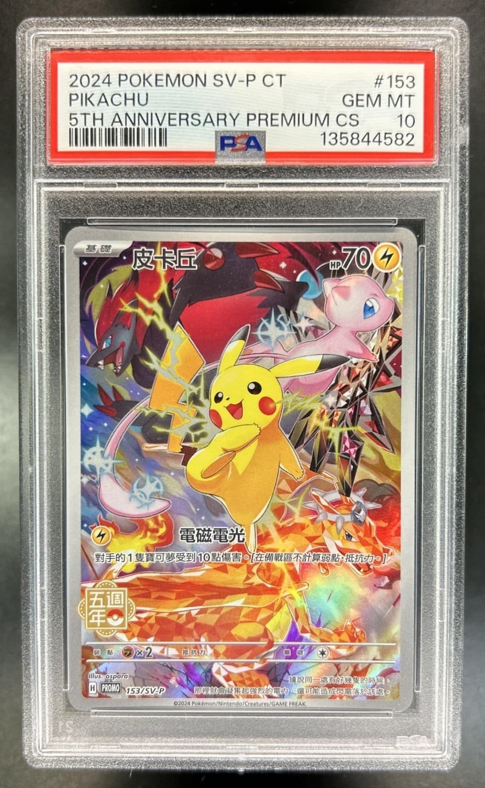 2024 Pokemon Chinese 5th Anniversary Premium Pikachu #153/SV-P PSA 10 GEM MINT