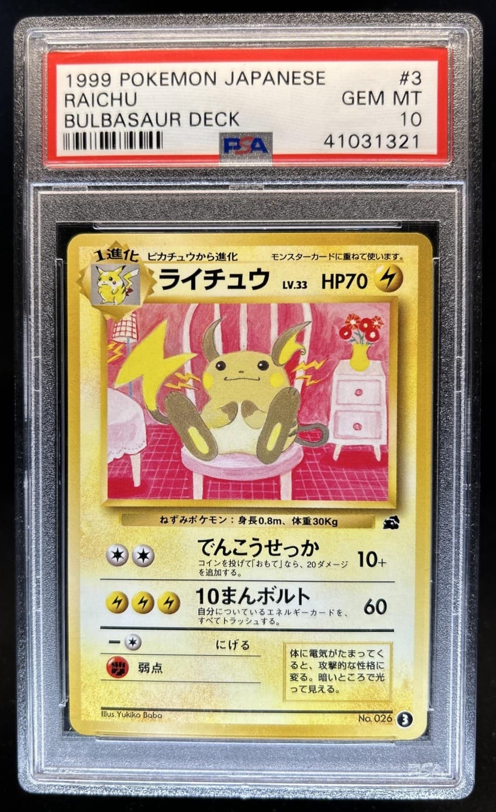 1999 Pokemon Japanese Bulbasaur Deck Raichu #3 PSA 10 GEM MINT GEM MINT