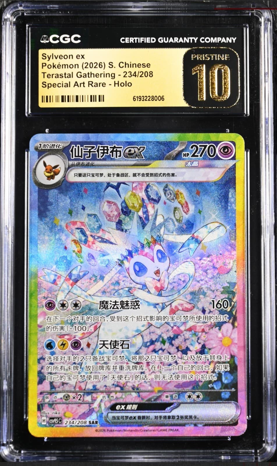 【Cgc Pristine 10】Pokemon S.Chinese Csv9.5 C-Special Art Rare #234 Sylveon Ex