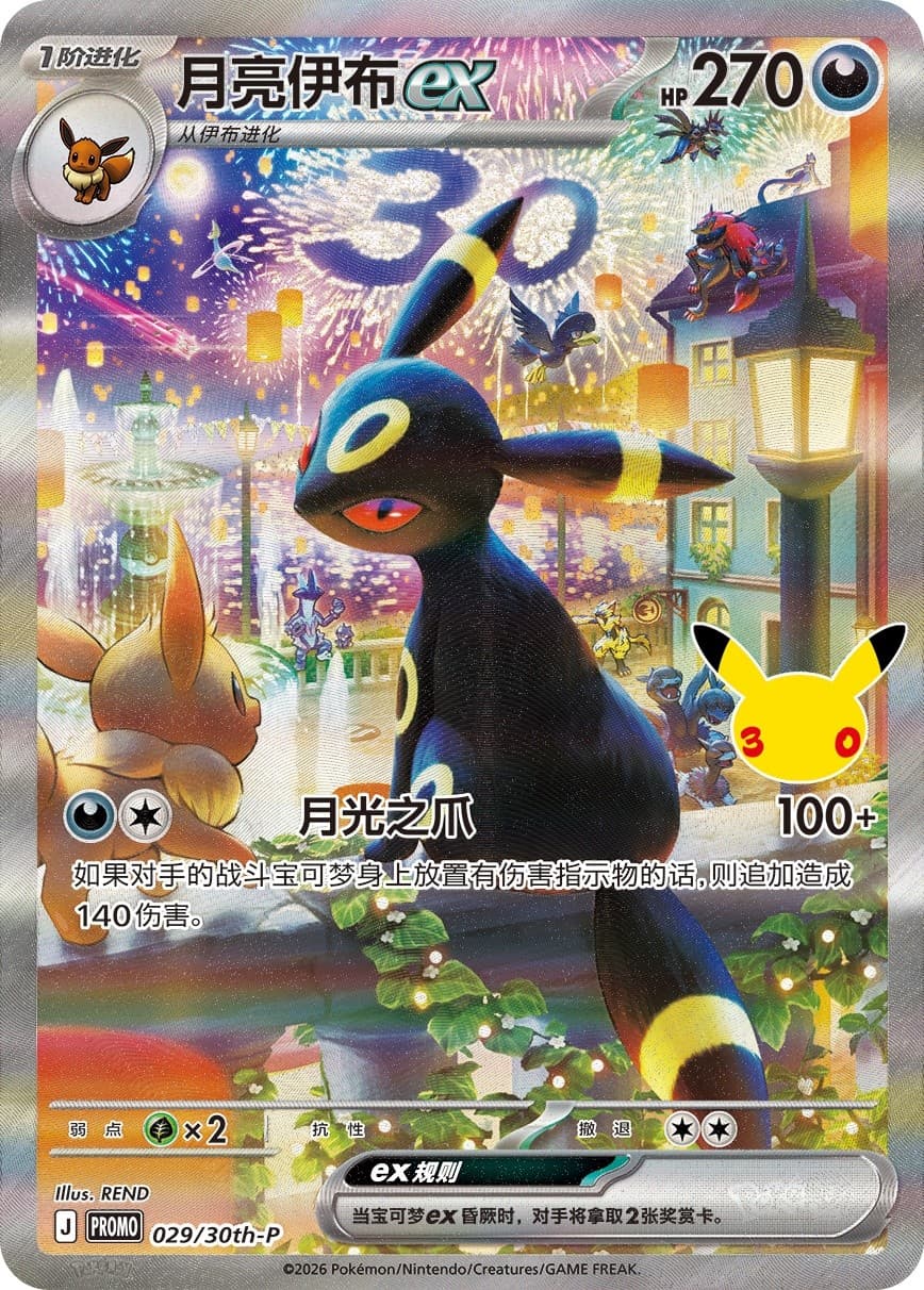Pokémon Chinese 30th Anniversary Umbreon ex PROMO 029/30th-P NM Card