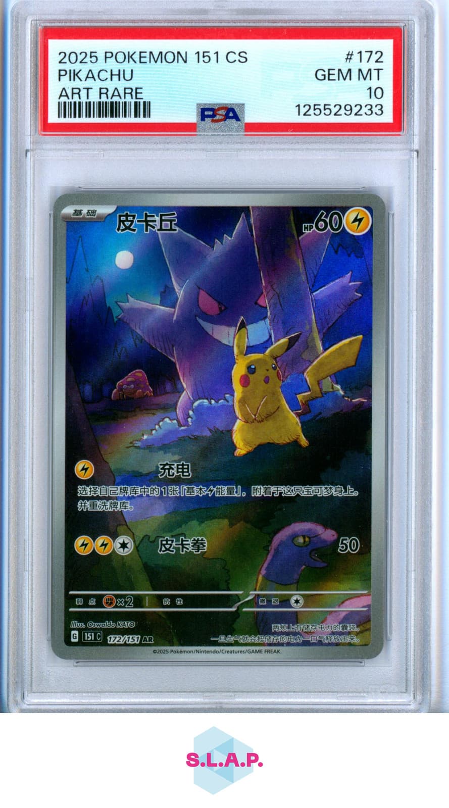 PIKACHU POKEMON 151 SIMPLIFIED CHINESE AR 2025 172/151 PSA 10