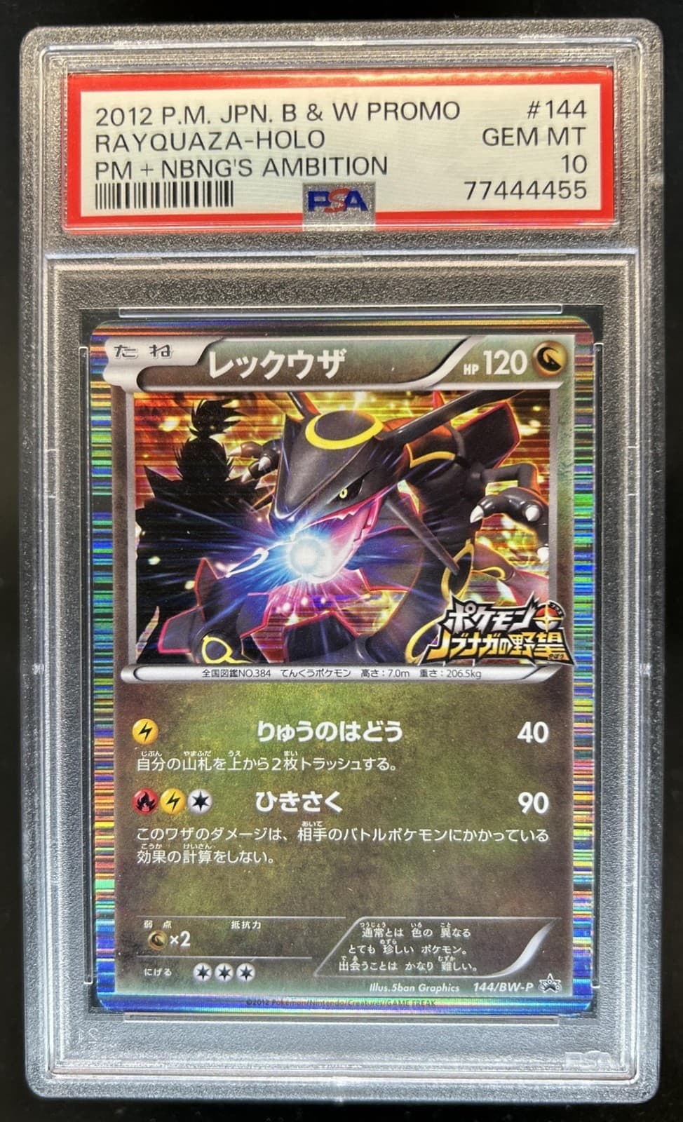 2012 Pokemon B&W Promo Ambition Japanese Rayquaza Holo #144 PSA 10 GEM MINT