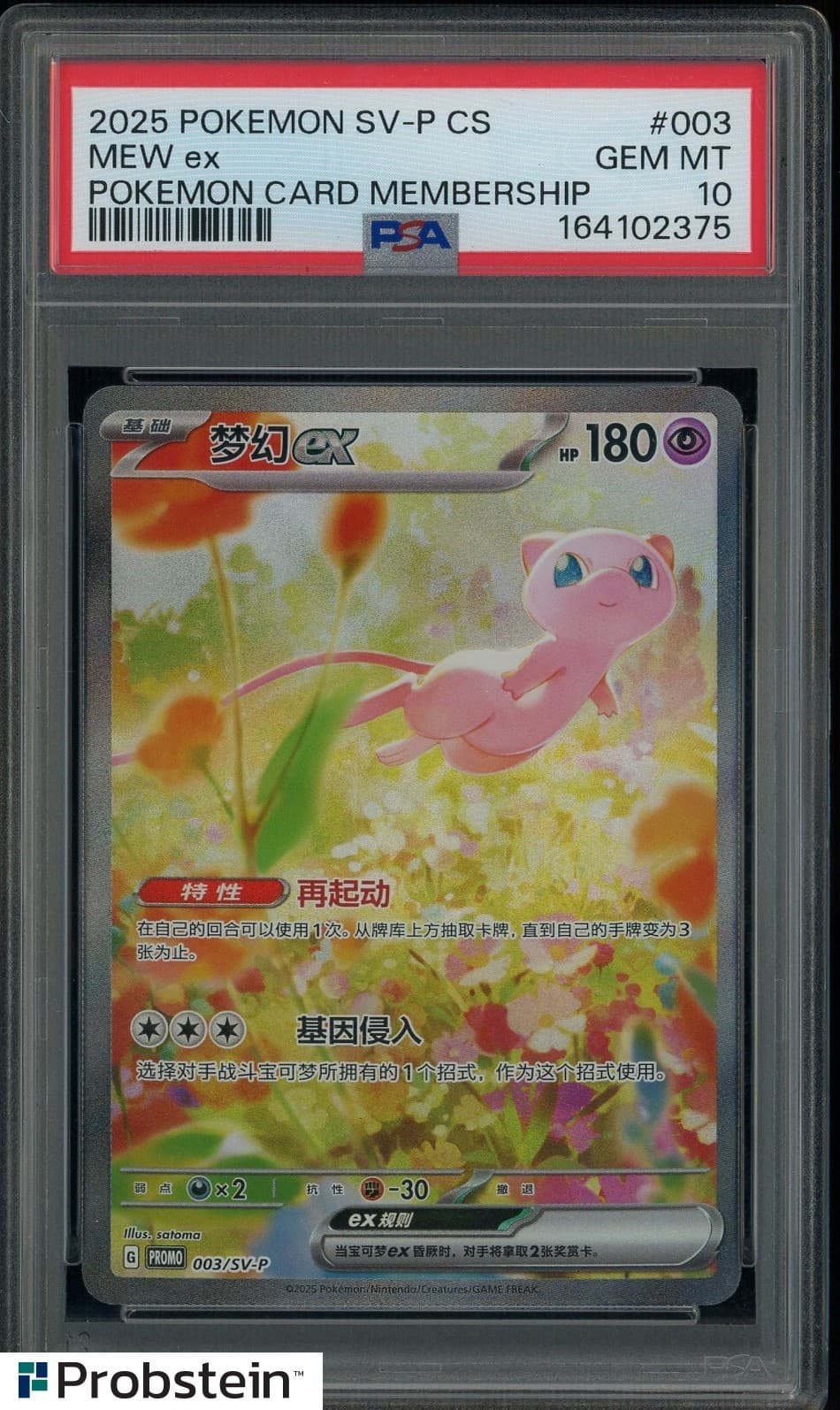 TCG Pokemon PSA 10 Mew ex Membership Promo 2025 003/SV-P Chinese Limited 1510