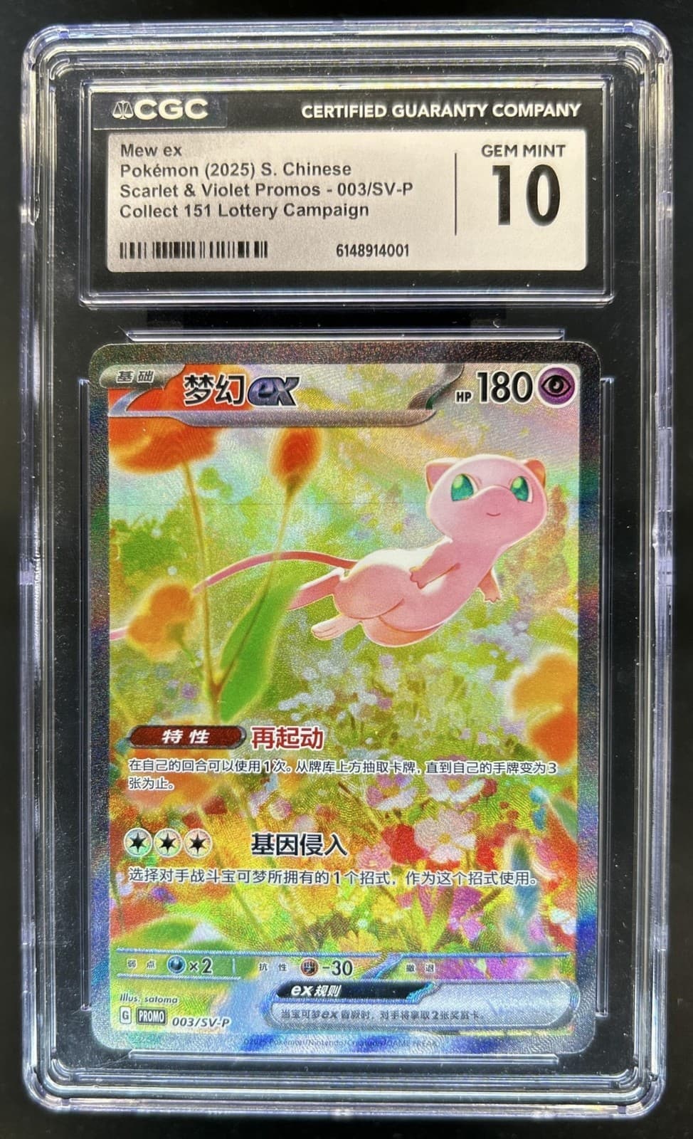 2025 Pokemon Chinese Collect 151 Lottery Campaign Mew EX #003/SV-P CGC 10