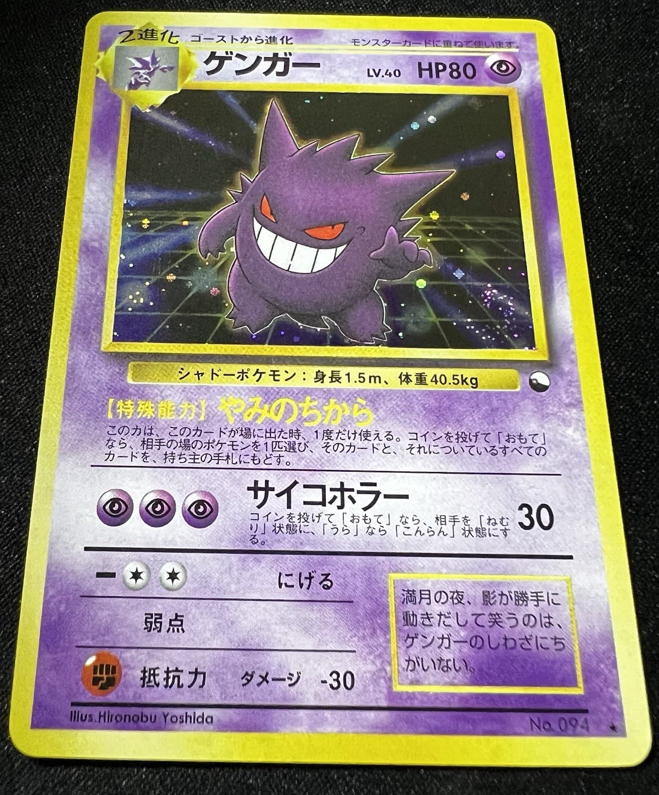 Masaki Gengar Promo Japanese pokemon card No. 94 1999 - Raw LP