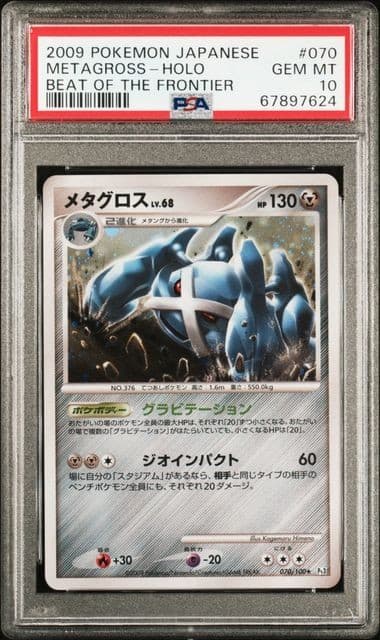2009 Pokemon Japanese Beat of the Frontier #070 Metagross-Holo Beat of the Front