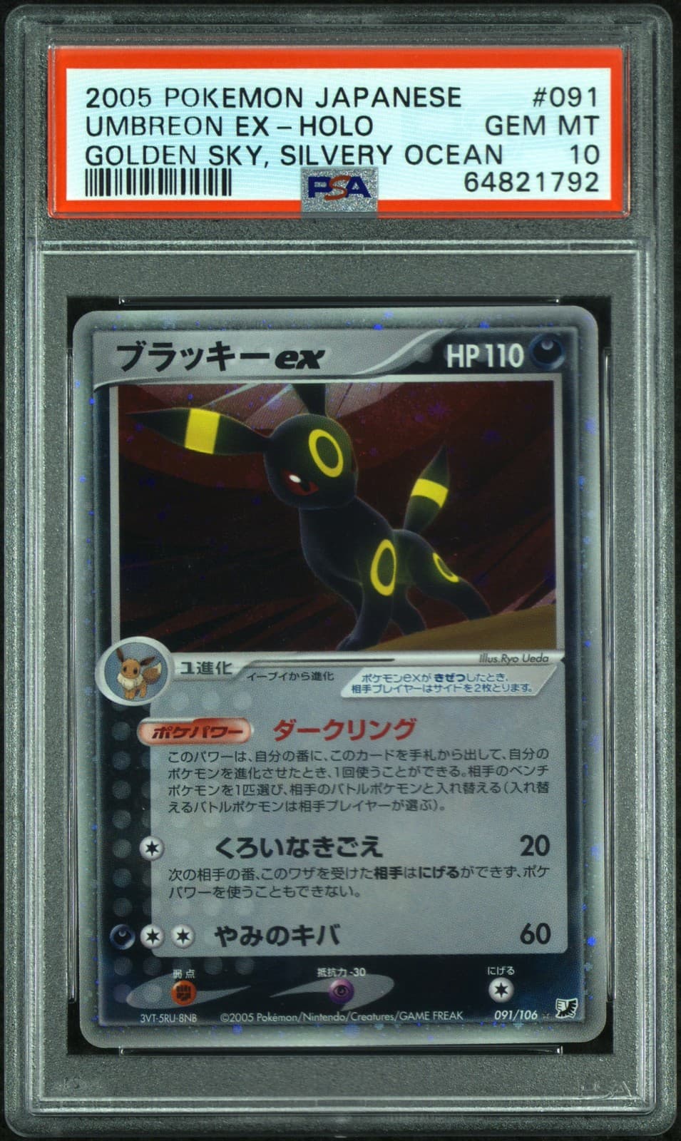 Pokemon Umbreon EX Holo Golden Sky, Silvery Ocean 091/106 Japanese PSA 10