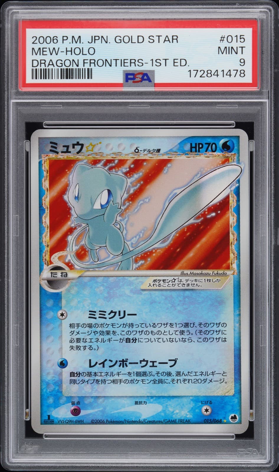 2006 Pokemon Japanese Dragon Frontiers Gold Star-1st Edition #015 Mew-Holo Psa 9