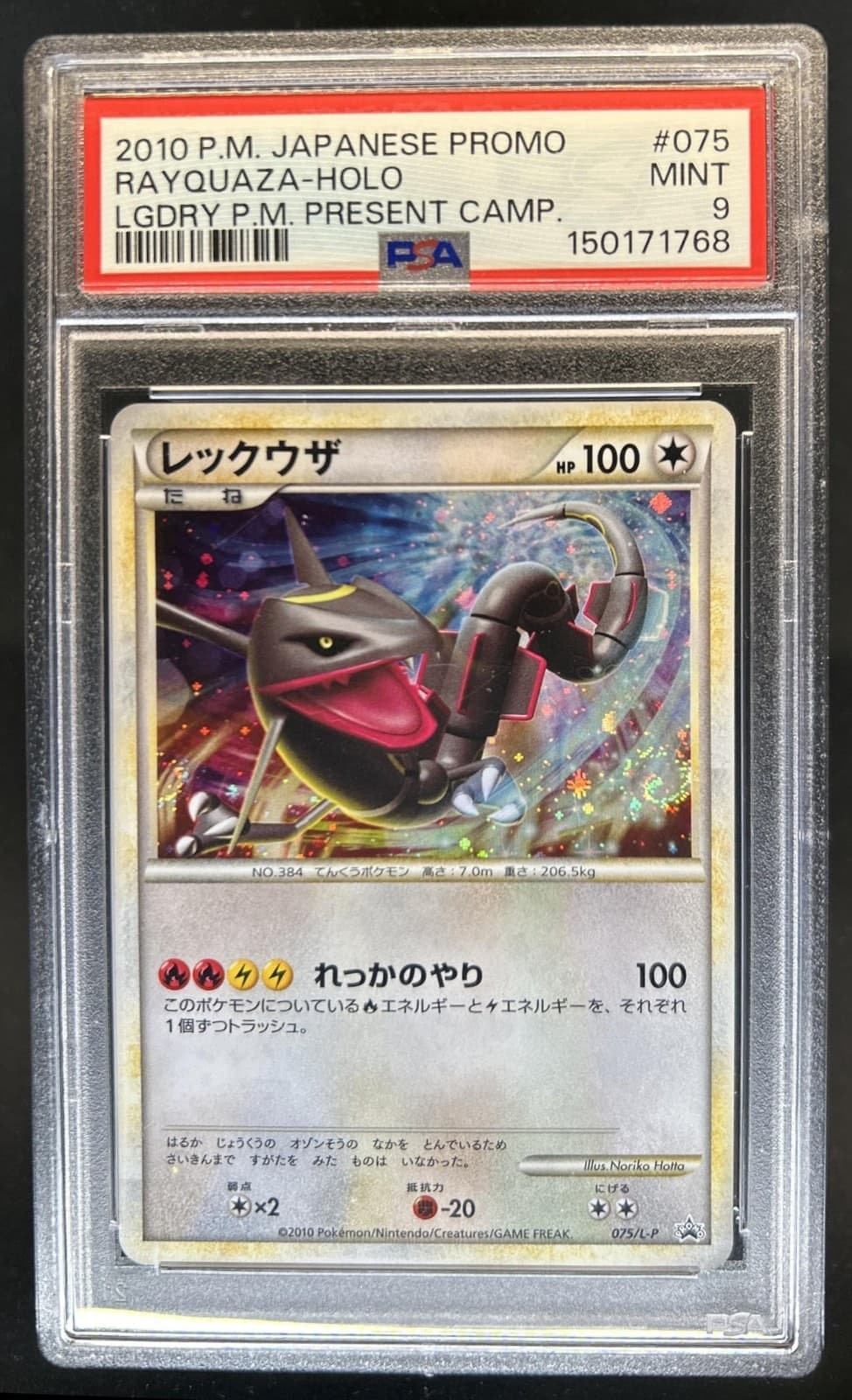 2010 Pokemon Japanese L-P Promos Rayquaza #075 PSA 9