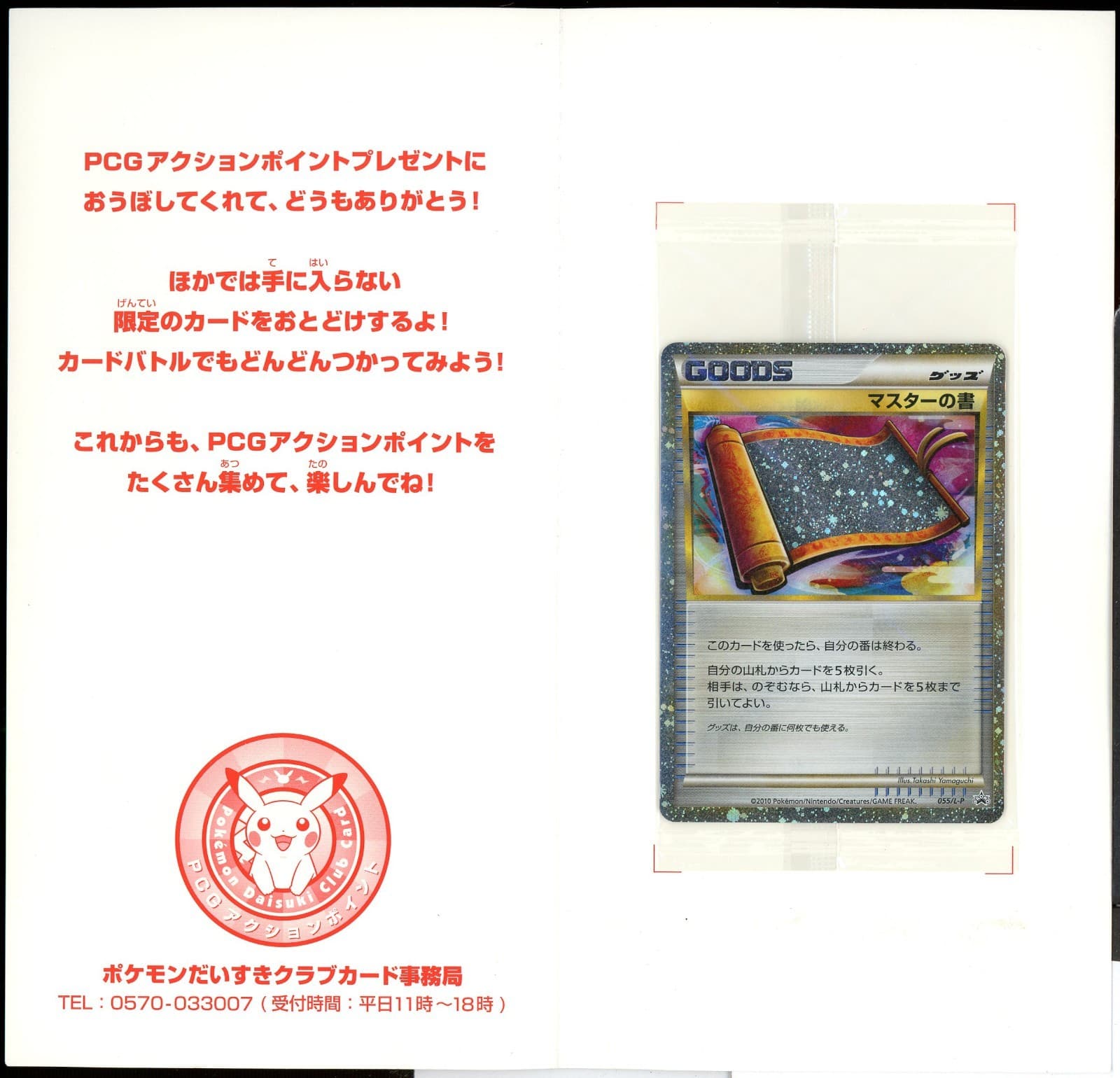 Master's Scroll #055/L-P Holo Daisuki Club 8600 Pts. Sealed Japanese Pokemon