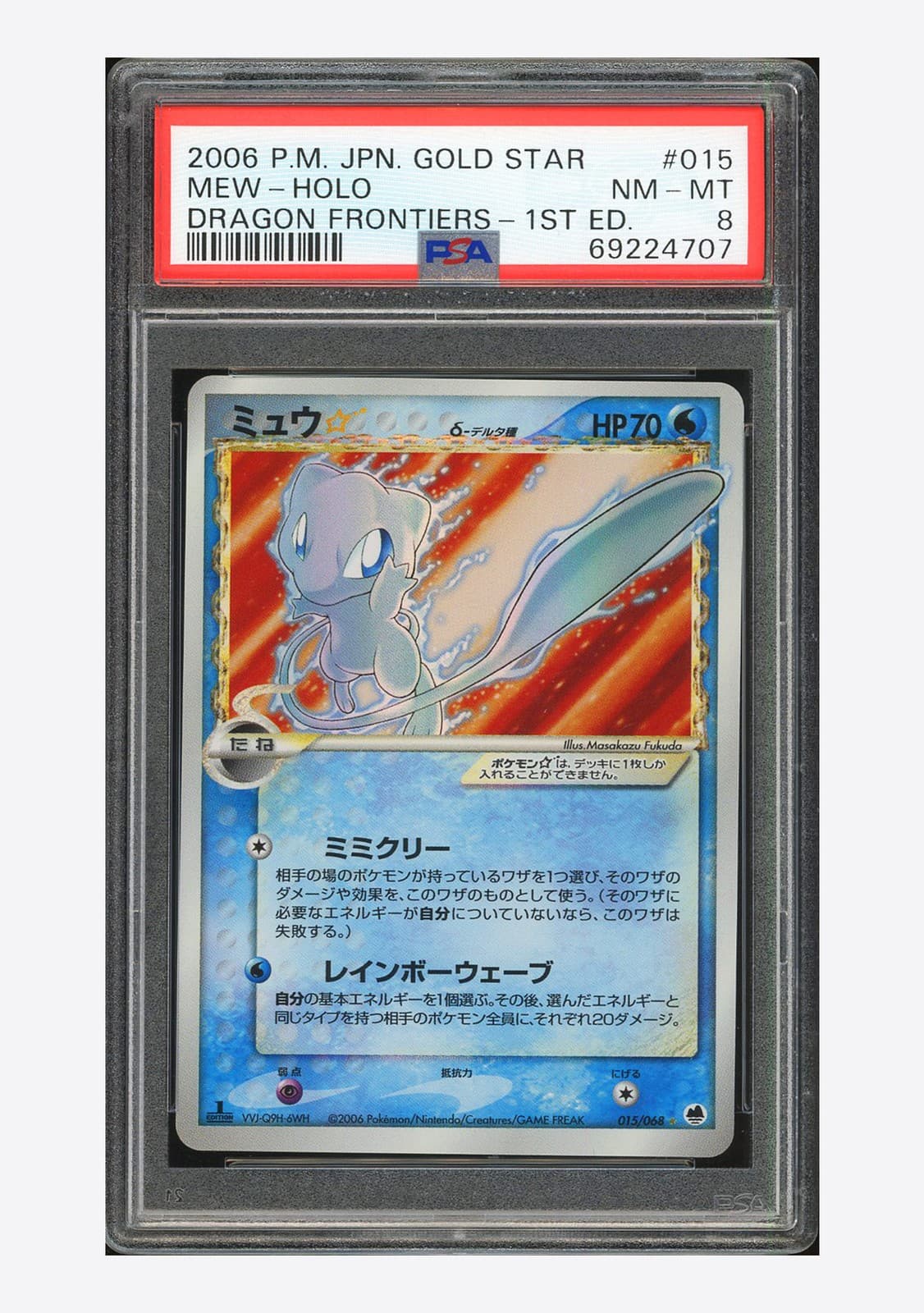 Pokemon PSA 8 Mew Gold Star Holo 2006 015/068 Dragon Frontiers 1ST ED. Japanese