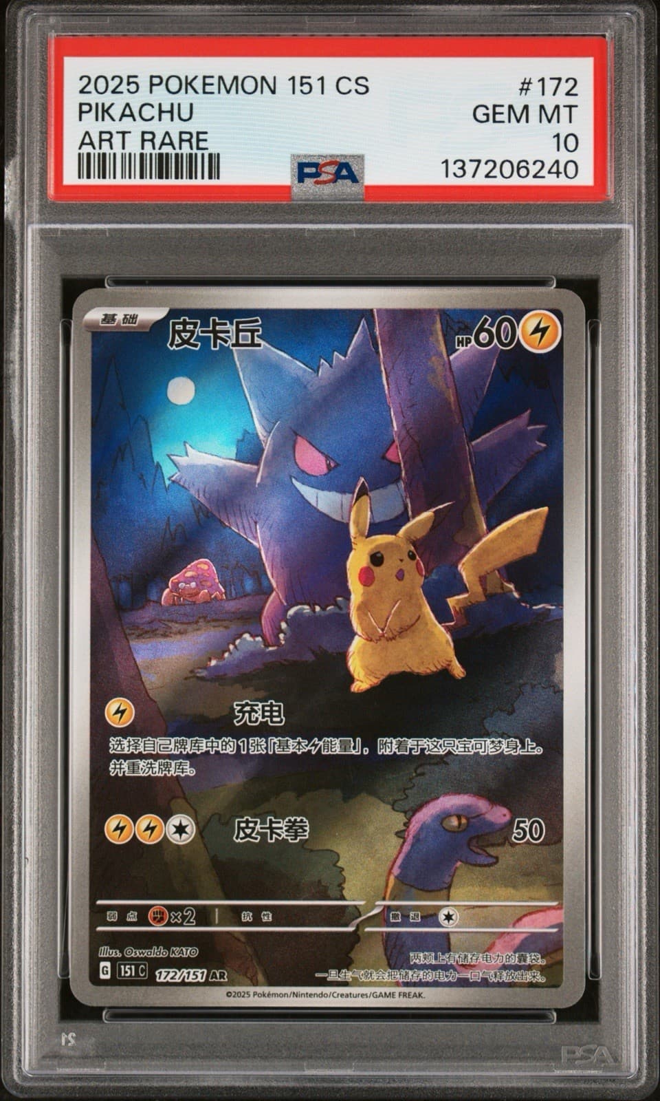 PSA 10 Pokemon Chinese Exclusive Pikachu Gengar Art Rare 2025 151C 172/151 AR