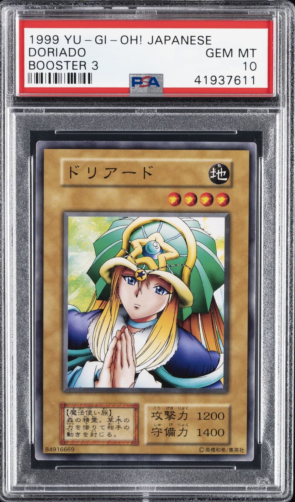 1999 YU-GI-OH! JAPANESE BOOSTER 3 DORIADO PSA 10