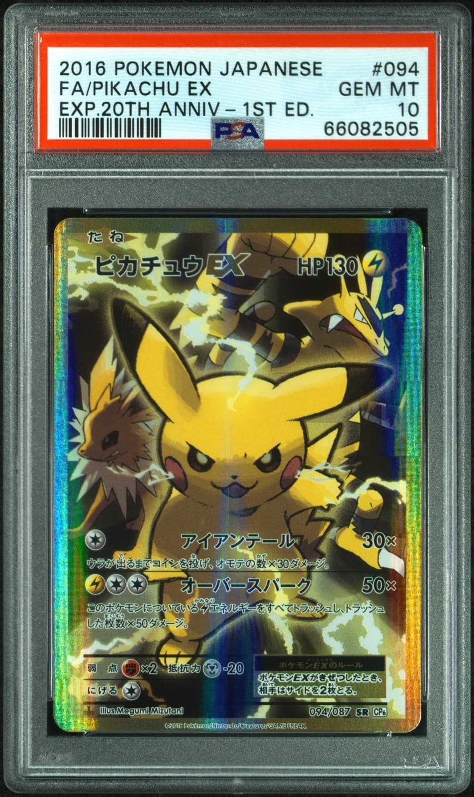 2016 Pokemon Japanese Fa/Pikachu Ex Exp.20th Anniv-1st Ed. #094 Psa 10