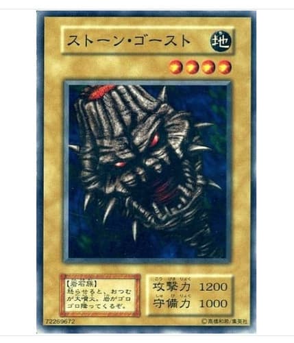 Konami Yugioh OCG Stone Ghost Common Rare Yugi Japanese Excellent