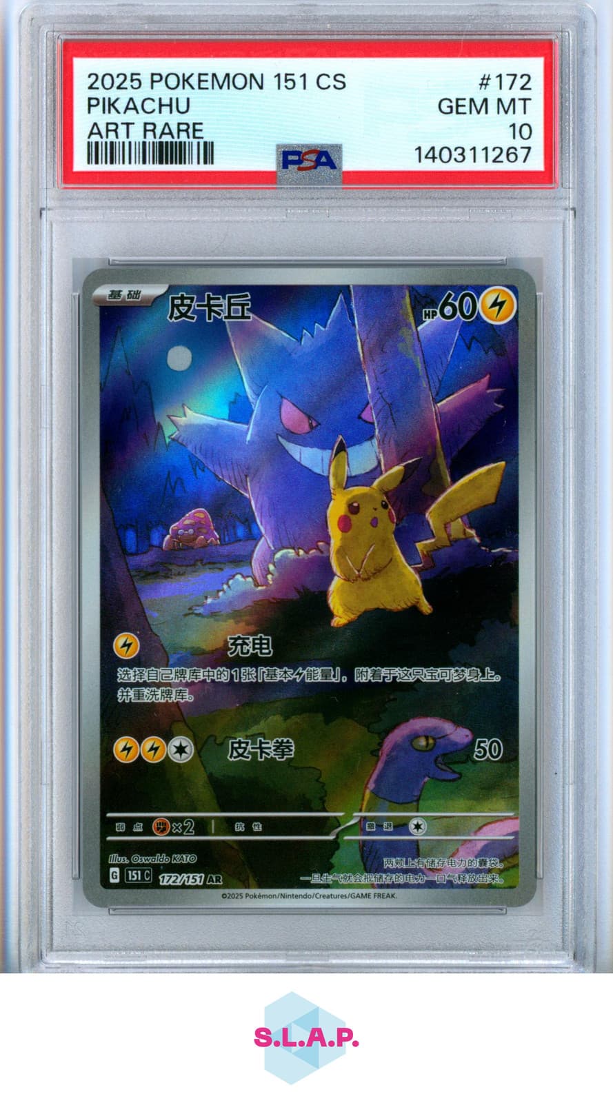 PIKACHU ART RARE POKEMON SIMPLIFIED CHINESE 151 C COLLECTION 151 2025 172 PSA 10