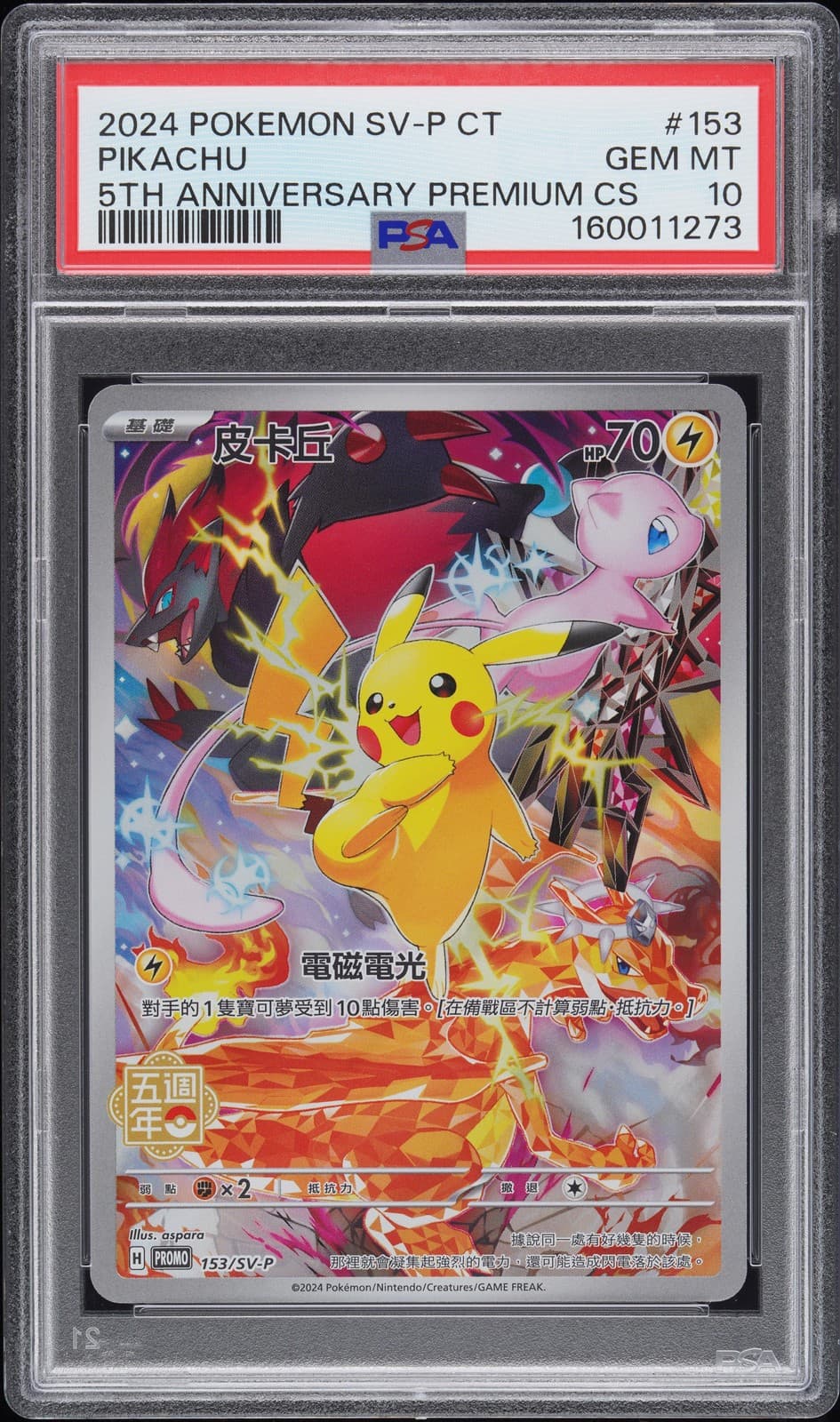 PSA 10 Pikachu 153/SV-P Promo 5th Anniversary Premium Card Set Chinese POKEMON