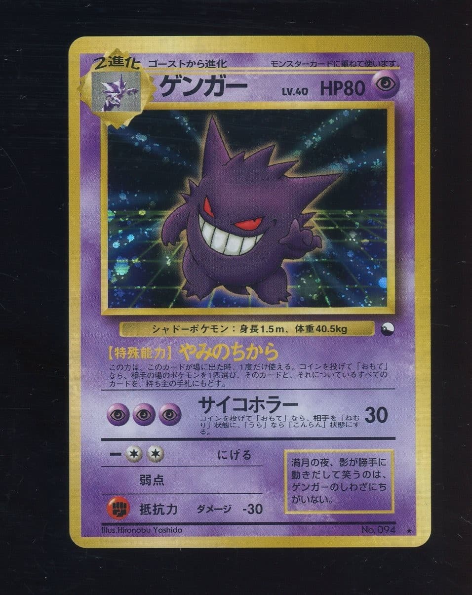 1999 Pokemon Japanese Vending Masaki Promo #94 Gengar Holo Rare