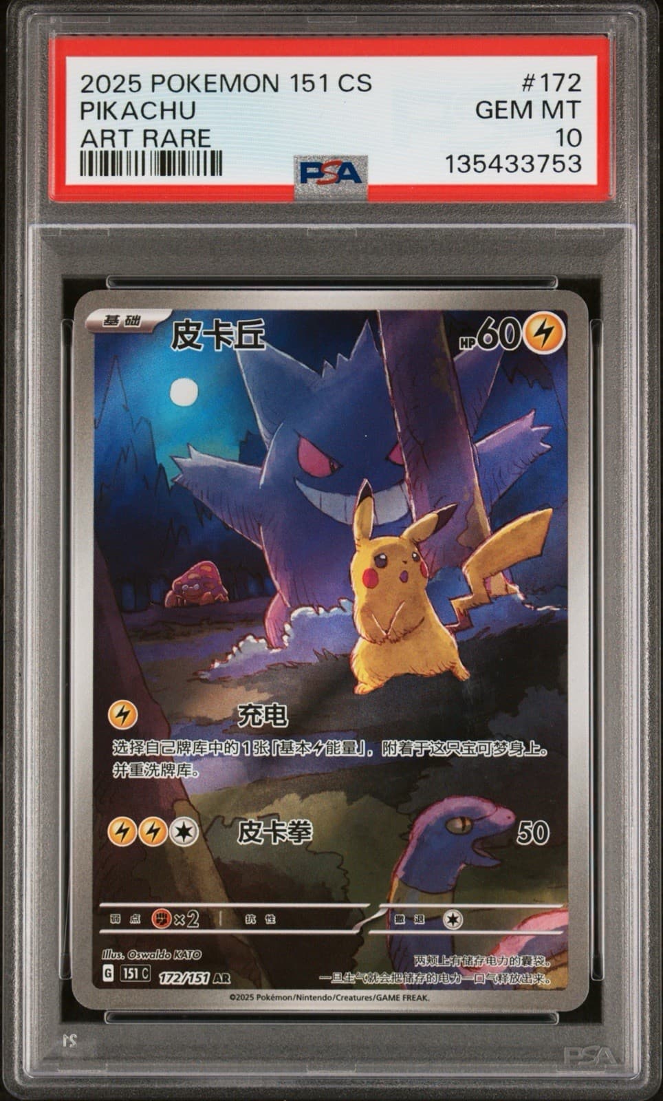 PSA 10 Pokemon Chinese 151 Gengar Pikachu FullArt Rare Holo 2025 151C 172/151 AR