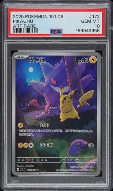 Pokemon 172 Pikachu PSA 10 AR 172/151 Collect 151 Gengar S.Chinese Limited