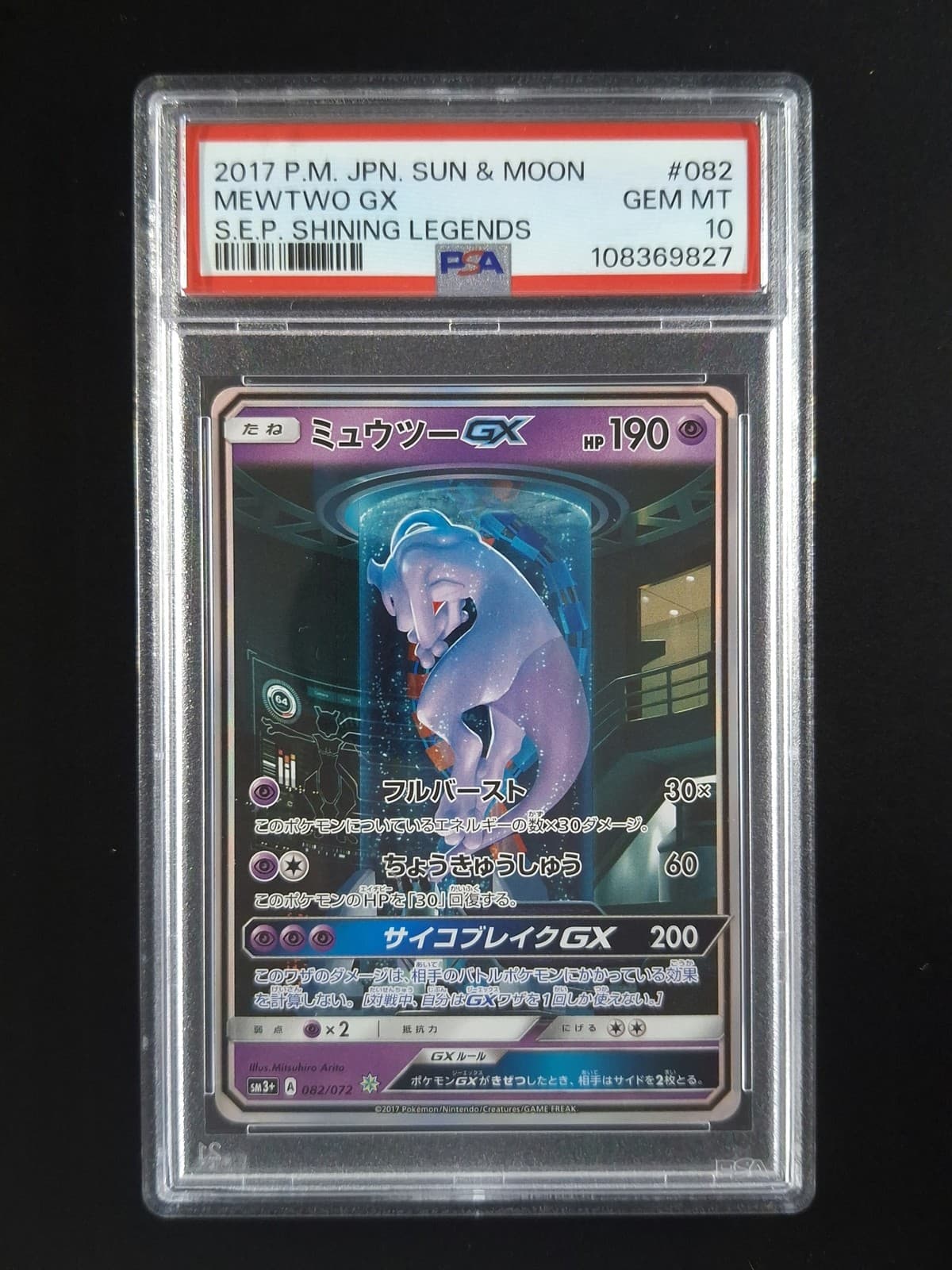 2017 Pokemon MEWTWO GX #082/072 Strengthening Expansion Shining Legends PSA 10