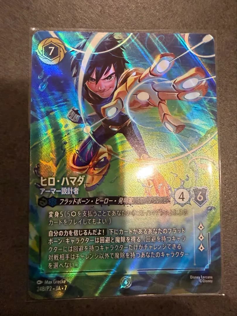 Hiro Hamada 24B/P2 JA 7 Championship Promo Enchanted Disney Lorcana Card JPN
