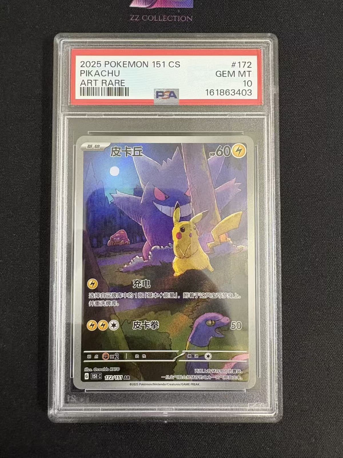 2025 Pokemon TCG Chinese Exclusive Pikachu Gengar 151C 172/151 AR #2 PSA 10