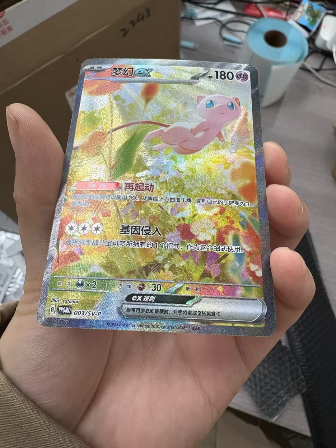 Pokemon Chinese Mew EX 151 Promo 003 SV-P Exclusive Card