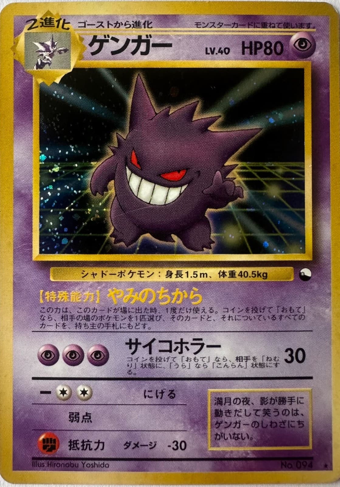 Gengar Pokemon Card Japanese No. 094 Masaki Vending Evolution Promo