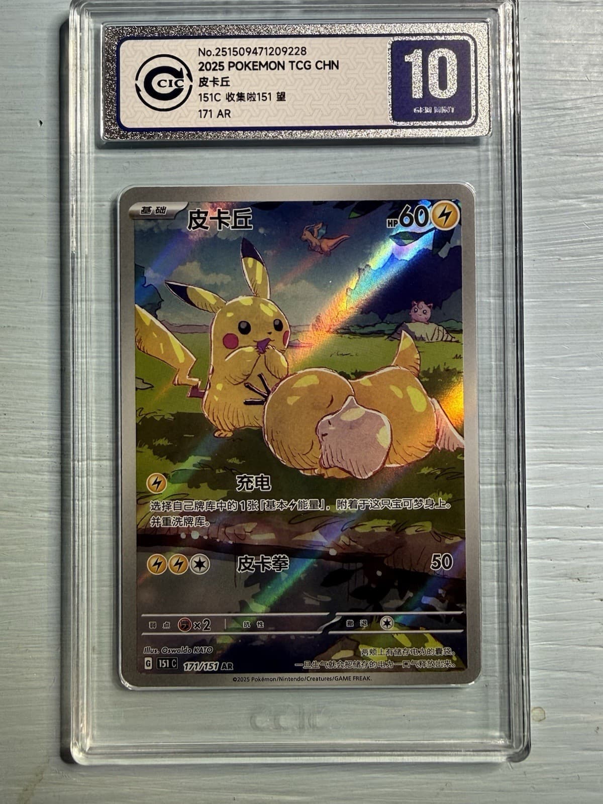 2025 Pokemon TCG Chinese Exclusive Pikachu Psyduck 151C 171/151 AR CCIC 10