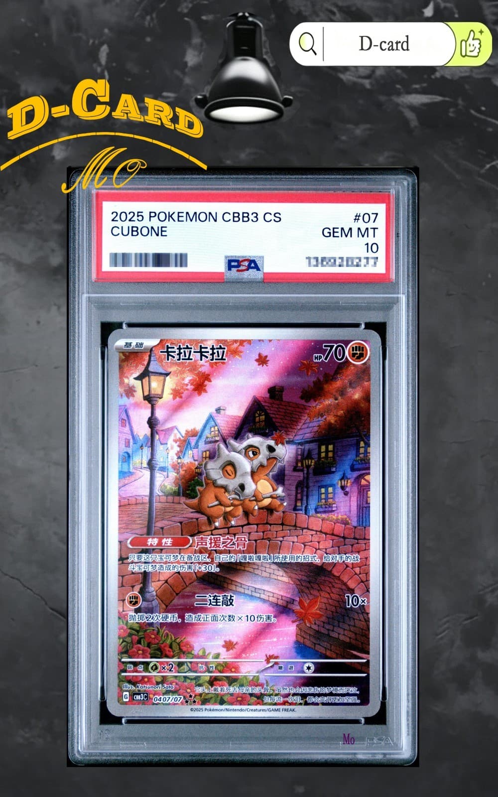 PSA 10 Pokemon TCG Cubone CBB3C-04 07/07 S-Chinese Exclusive 2025 Gem Mint