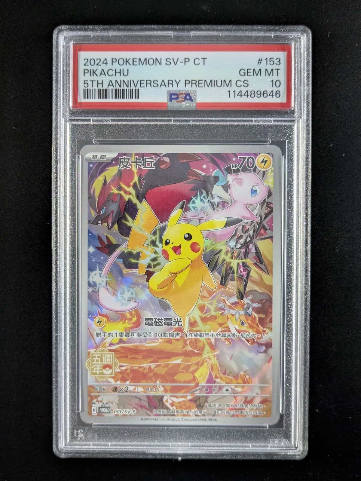 2024 Pokemon PIKACHU #153/SV-P 5th Anniversary Premium CS Promo Chinese PSA 10