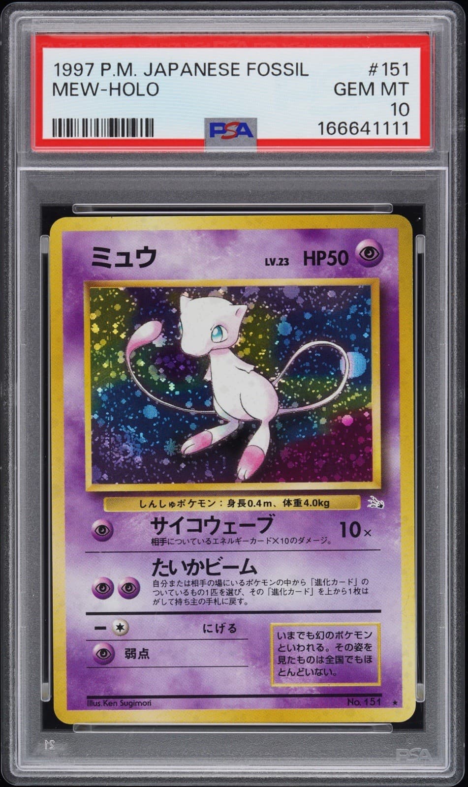 SWIRL 1997 Pokemon JP Fossil Mew Holo #151 PSA 10 GEM MINT RARE CERT #166641111