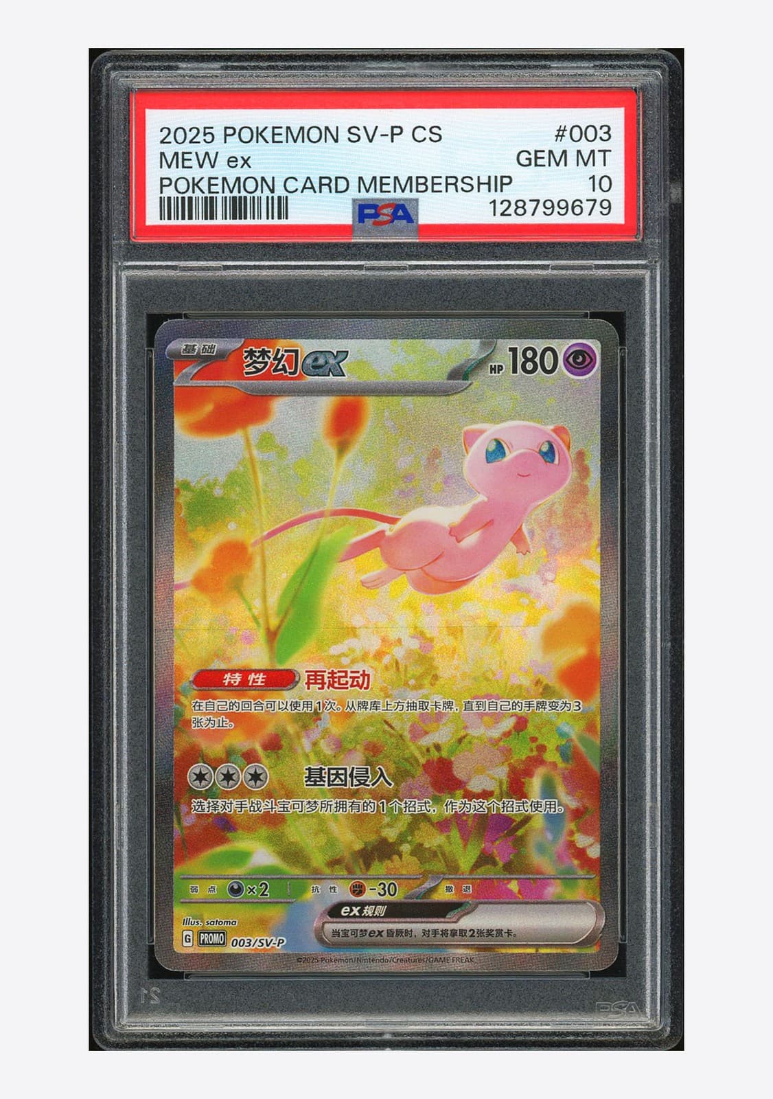 Pokemon PSA 10 Mew ex Promo 2025 003/SV-P Pokemon Card Membership S.Chinese