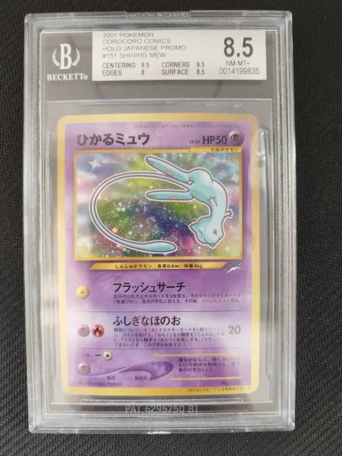 Pokemon Shining Mew CoroCoro Comics Japanese Holo Promo #151 BGS 8.5