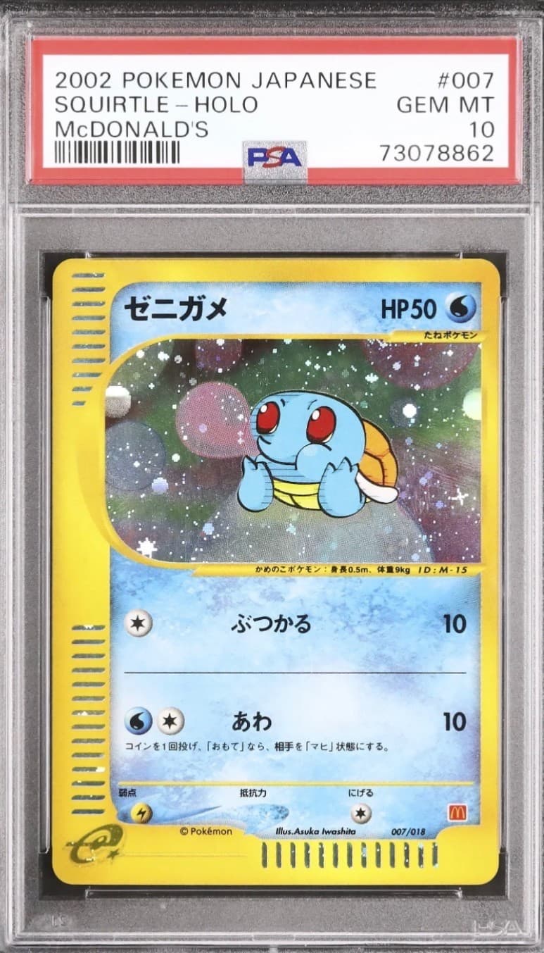 2002 Pokemon Japanese Squirtle Holo McDonald's #007/018 PSA 10 GEM MINT