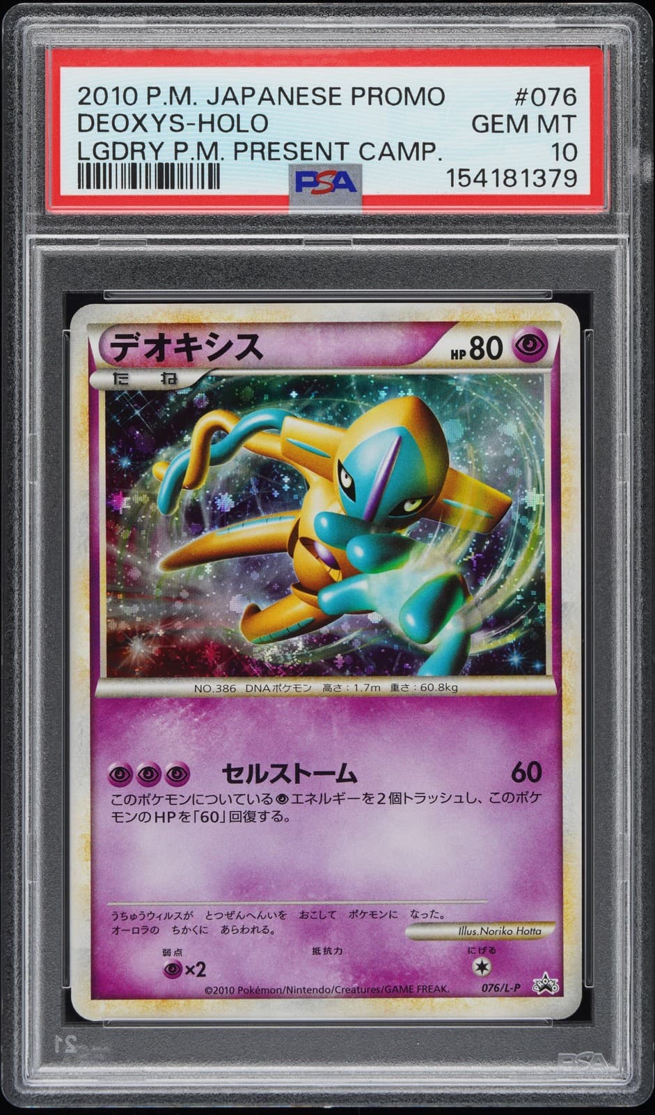 2010 POKEMON JAPANESE PROMO #076 DEOXYS-HOLO PSA 10