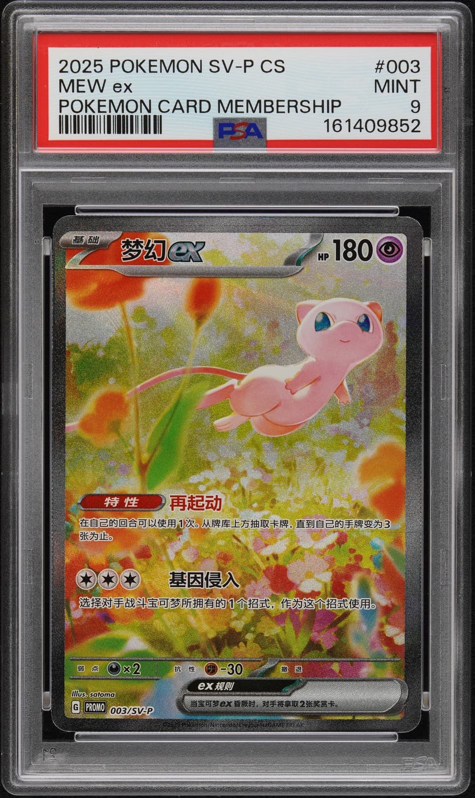 2025 POKEMON SIMPLIFIED CHINESE SV-P PROMO POKEMON CARD MEMBERSHIP MEW EX PSA 9
