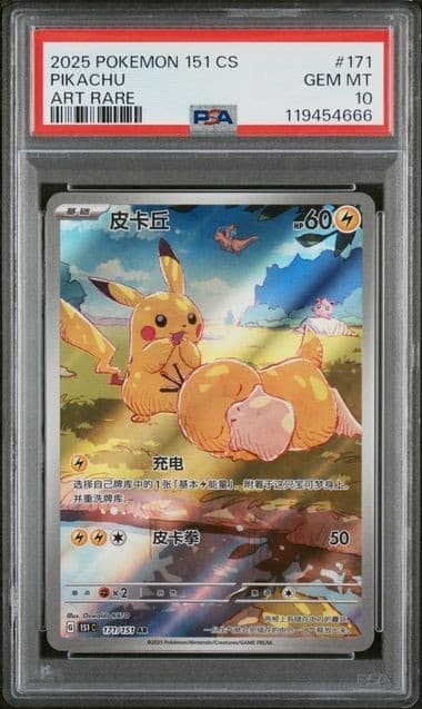 Psa10 Pikachu Art Rare 171/151 Pokemon 151cs Chinese 2025