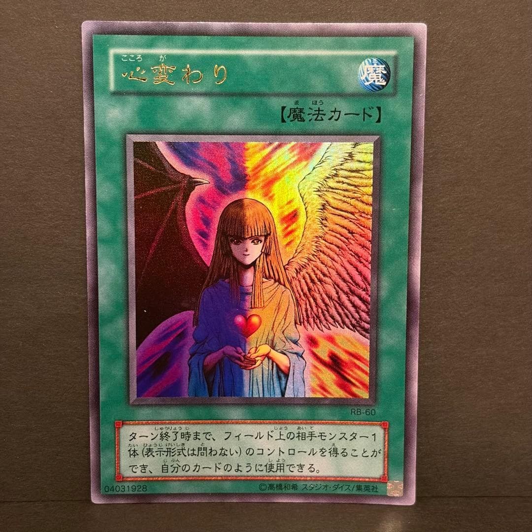 Yu-Gi-Oh!  Change of Heart Ultra Rare 758190