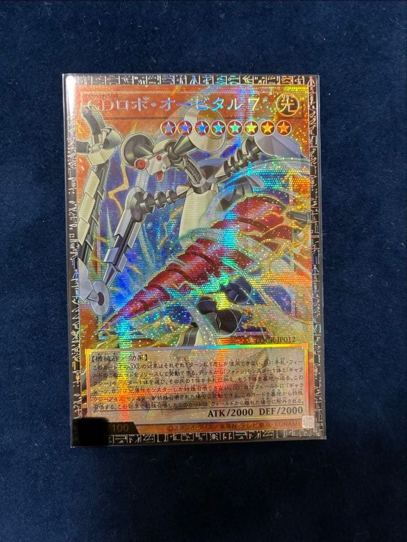 Yu-Gi-Oh! ORBITAL 7 Grand Master Rare 148723