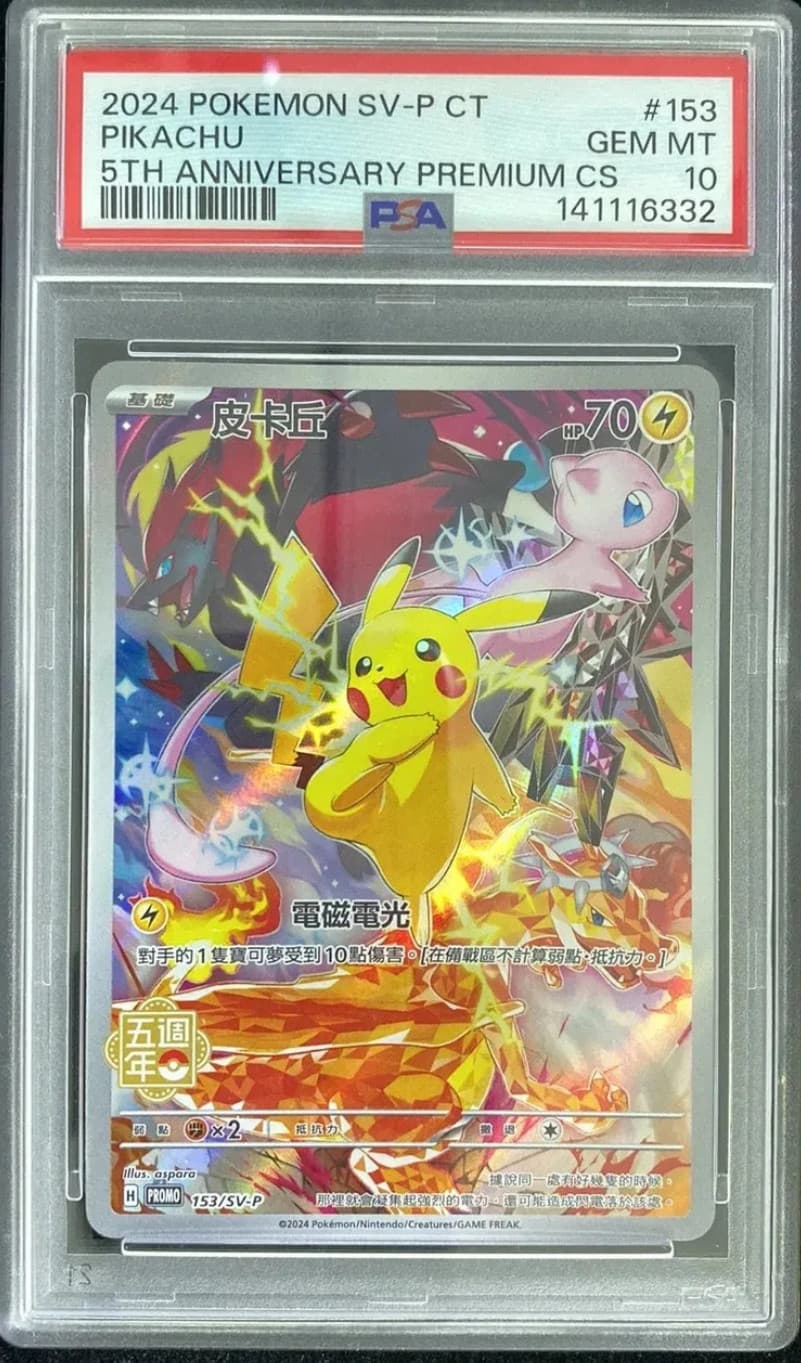 Full-Art Pikachu Pokemon 2024 5th Anniversary Promo Chinese 153/SV-P PSA 10
