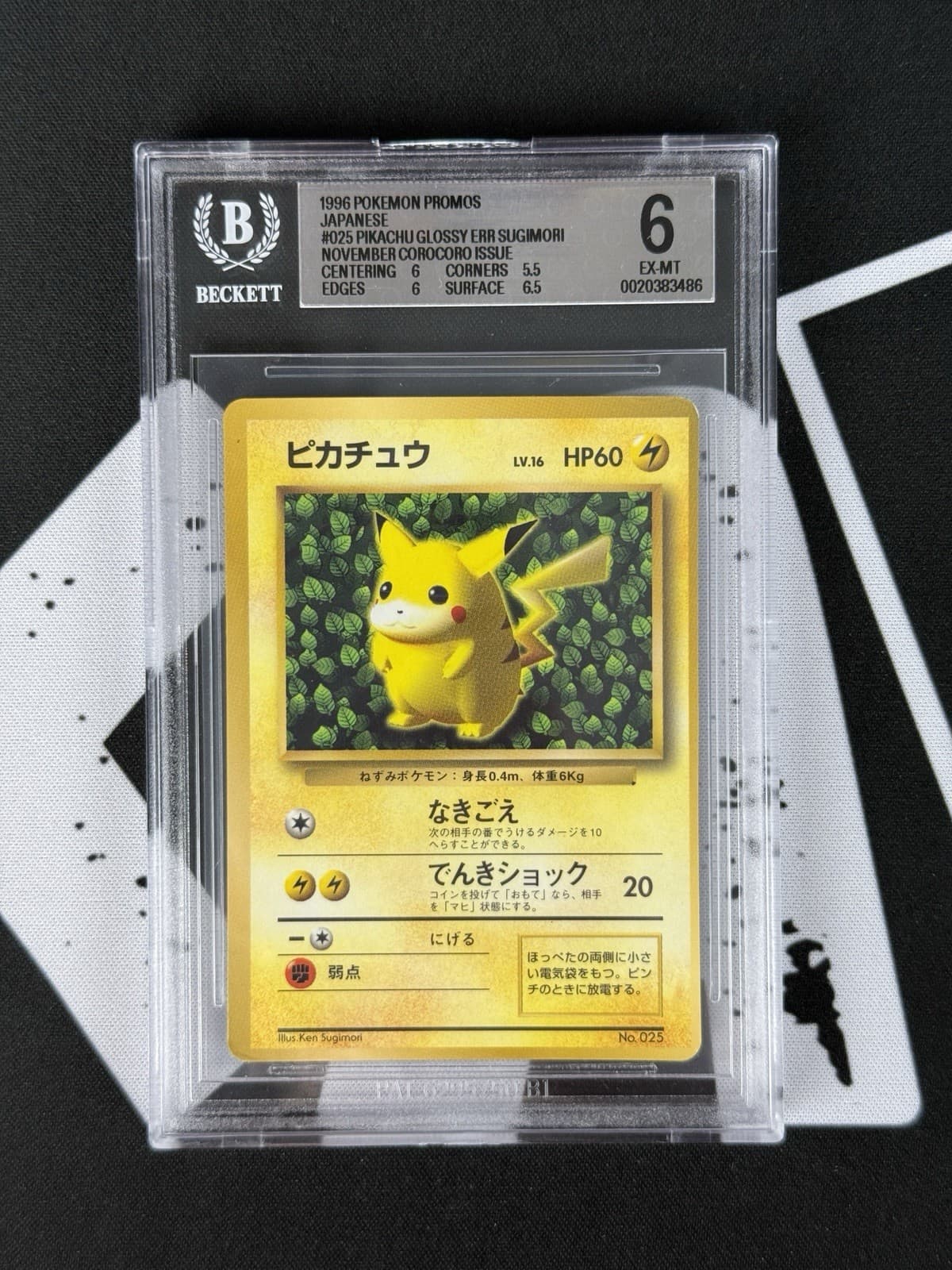 POKEMON BGS 6 PIKACHU GLOSSY NOVEMBER COROCORO #025 JAPANESE 1996 ERROR SUGIMORI